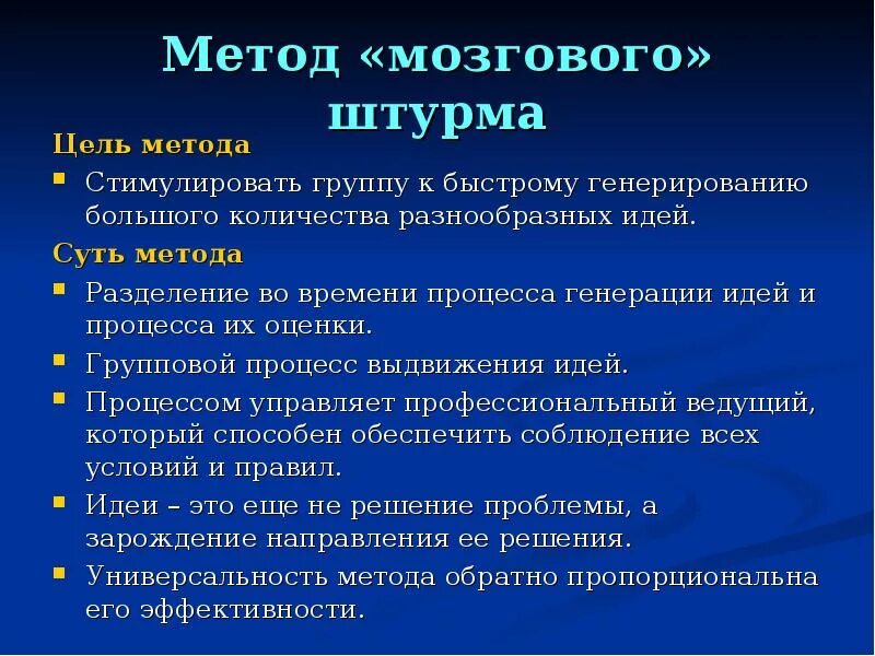 Метод генерации идей мозговой штурм. Суть метода мозгового штурма. метод мозгового штурма относится к методам. метод мозгового штурма кратко. методы генерации идей мозговой штурм.