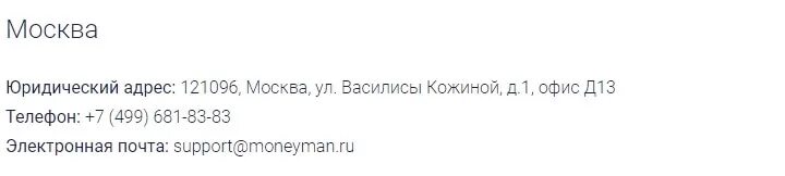 Горячий номер мани мен. Манимен горячая линия. MONEYMAN горячая линия. Манимантелефон горячей линии. MONEYMAN телефон горячей линии бесплатный круглосуточно.