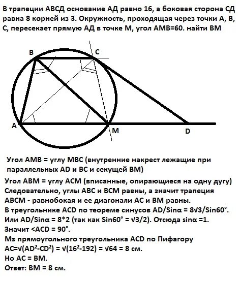 На боковой стороне сд. Окружность проходит через точку. Окружность через вершины трапеции. Задачи на трапецию вписанную в окружность. Основание ad трапеции АВСД равна.