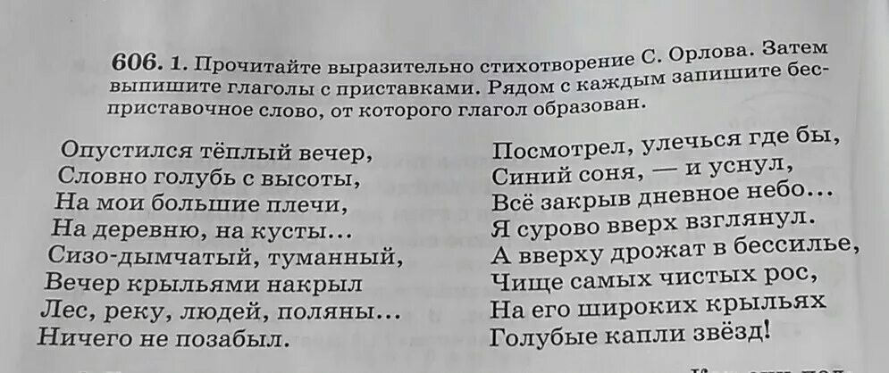 Прочитай стихотворение орлова. Стихи Орловой очень большие. Стихотворение Орлова а я уже могу. Стихотворение Орлова на печи. Бывает ли так стихи Орлова.