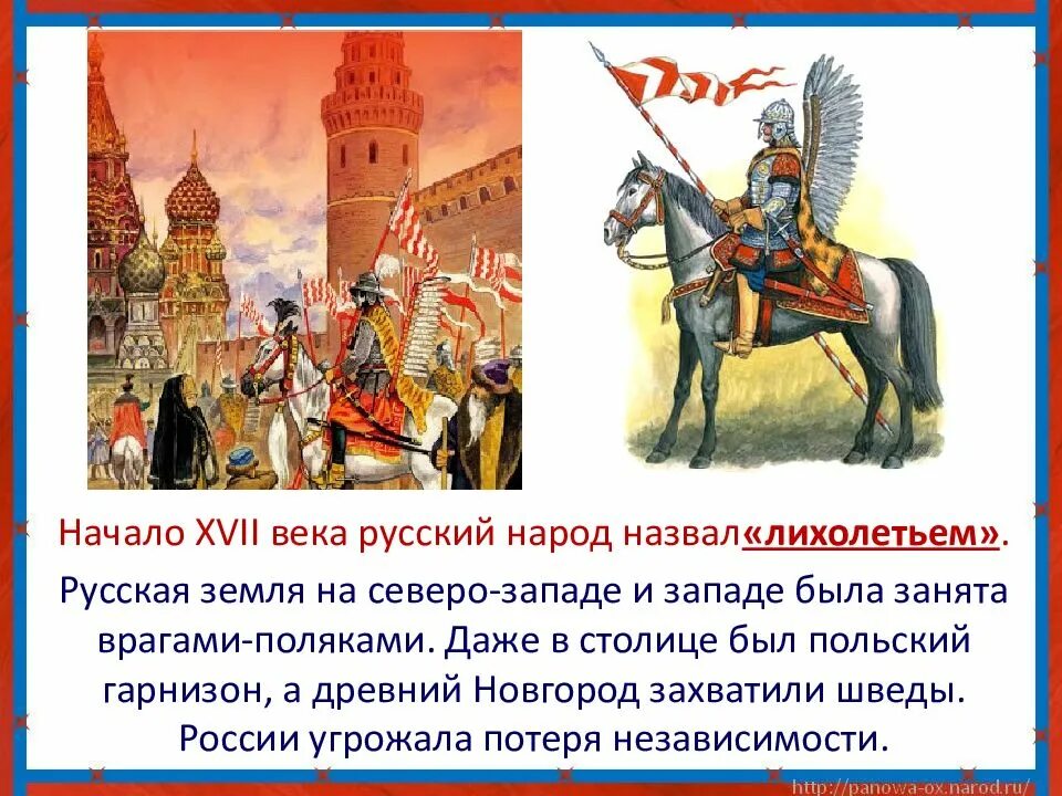 Патриоты россии 4 класс окружающий мир пересказ. Патриоты России 4 класс. Патриоты России 4 класс презентация. Патриоты России 4 класс окружающий мир. Патриоты России до 17 века.