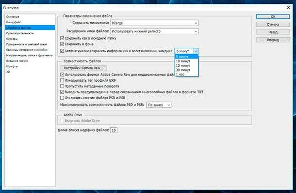 Восстановить файл фотошоп. Автосохранение в фотошопе. Папка автосохранения Photoshop. Автосейв в фотошопе. Поставить автосохранение в фотошопе.