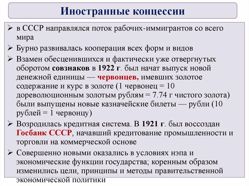 Культура периода нэпа. Концессии НЭП. Иностранные концессии НЭП. Концессии в СССР НЭП. Иностранные концессии в годы НЭПА.