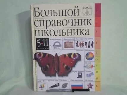 Большие справочники