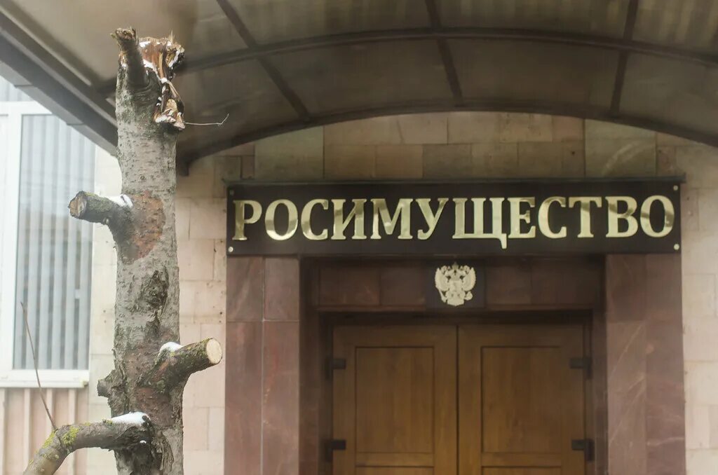 Росимущество конфискат. Росимущество конфискат