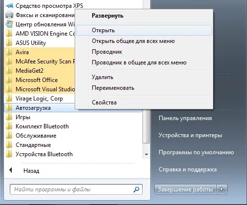 Открой меню 7. Как открыть автозагрузку. Автозагрузка в Windows 7. Как открыть автозагрузку в Windows 7. Как открыть автозапуск.