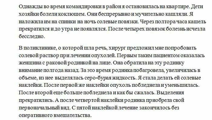 Солевой раствор воспаление