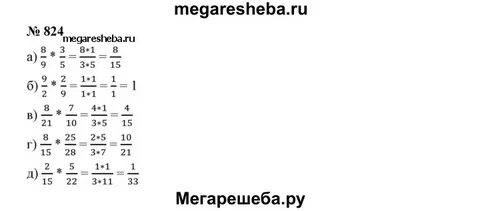 Математика 5 класс номер 824