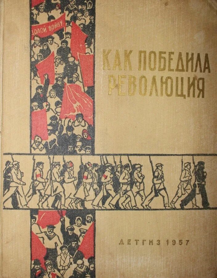 Книга история революции