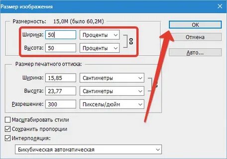 Поставить размер изображения
