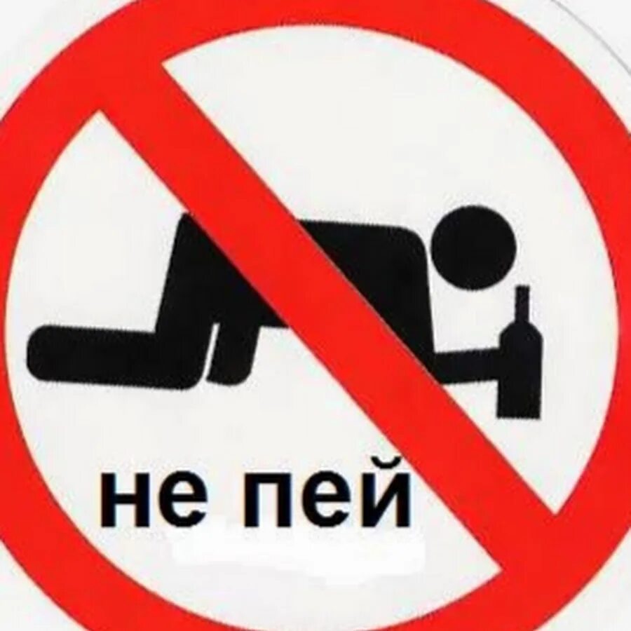 Плакат нет. Включи не пьем. Включи не пьем. Прикольные плакаты. Плакат пить буду.