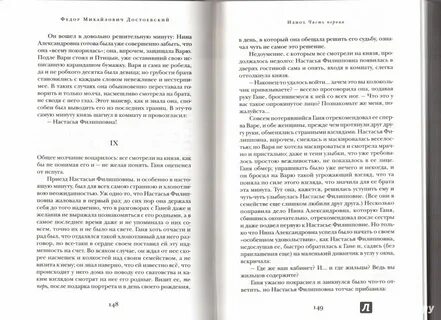 Идиот страницы