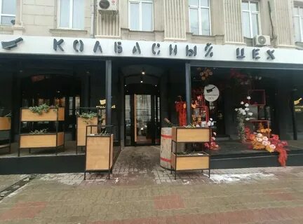 Цех ростов на дону ресторан красноармейская