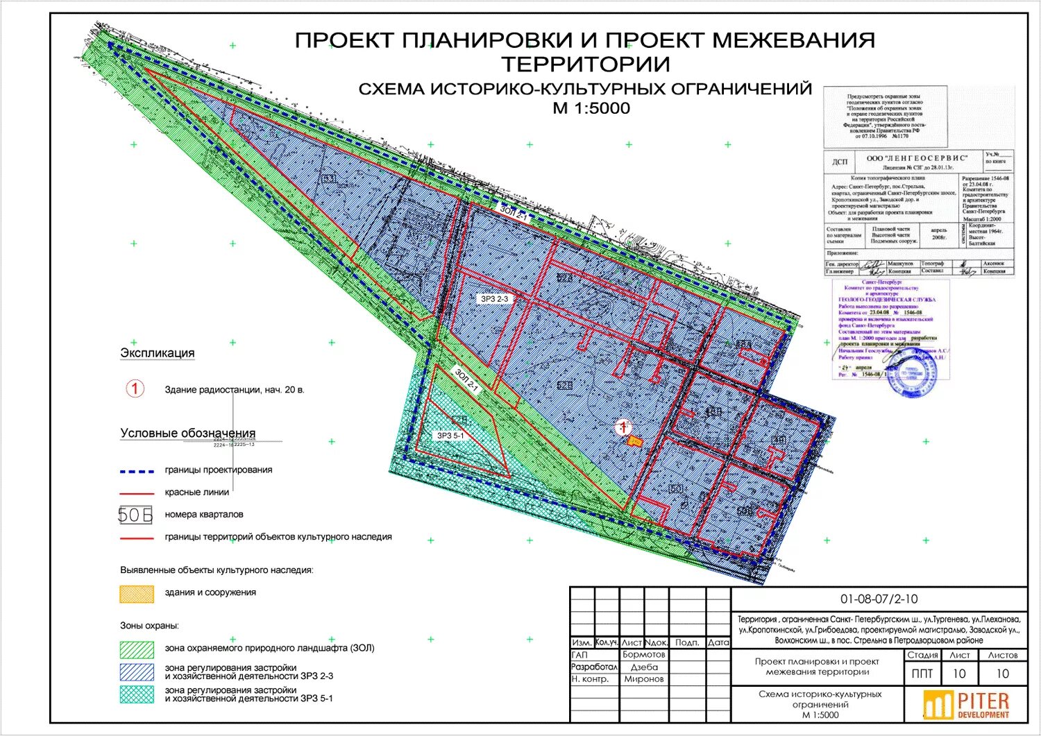 Проект планировки и межевания территории S 10 Га. (ППТ и ПМ) Невский район