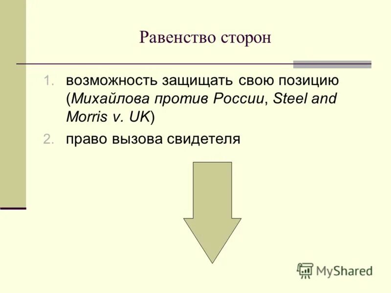 равенство сторон это