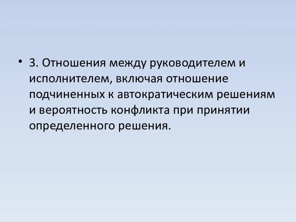 Какие отношения между руководителем и подчиненным. Взаимоотношений между руководителем. какая связь между исполнителем и руководителем. отношения между начальником и подчиненным. включенные отношения это.