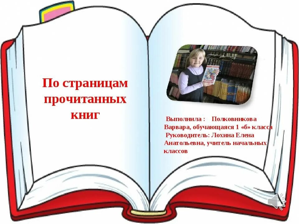 По страницам прочитанных книг. Проект по страницам прочитанных книг. Читает книгу. Проект книга. В году страницу будешь читать чуть