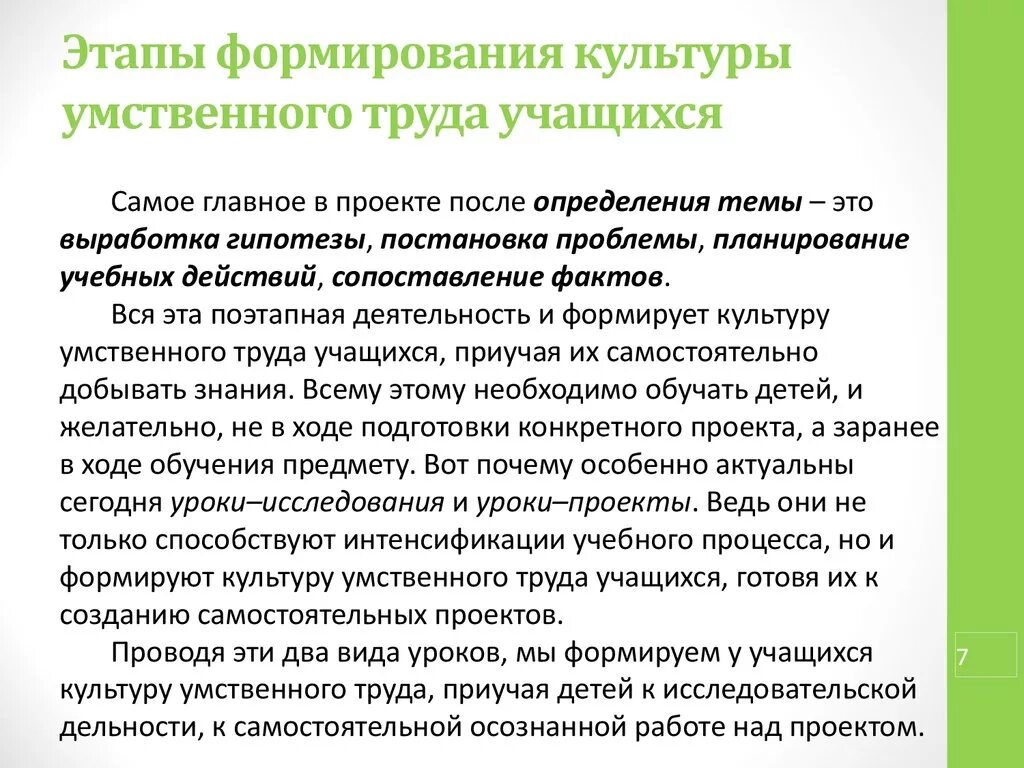 Воспитание культуры умственного труда. Фазы умственного труда. Этапы формирования культуры. Принципы культуры умственного труда. Культура формирует у человека