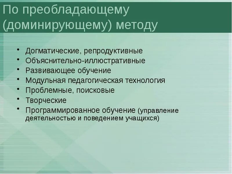 Объяснительно иллюстративный репродуктивный проблемно поисковый. Объяснительно-иллюстративные методы. Методы обучения объяснительно-иллюстративный. Объяснительно-иллюстративные технологии обучения. Репродуктивные объяснительно - иллюстрационные методы.