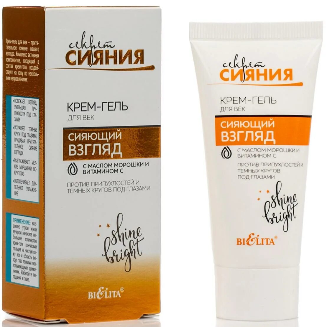 Сияние для век. Крем для глаз сияй. Сыворотка для лица белита сияние. Натура сиберика lab biome крем для кожи вокруг глаз. Крем для век натура сиберика.