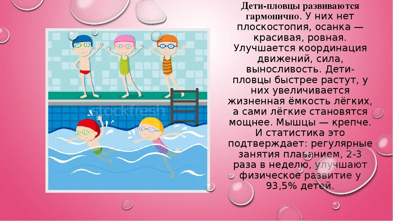 С какого возраста можно в бассейн. Польза плавания для детей. Польза плавания в бассейне для детей. Польза плавания для дошкольников. Польза плавания для детей дошкольного возраста.