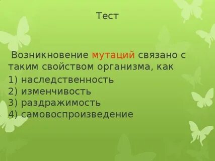 Тест возникновение