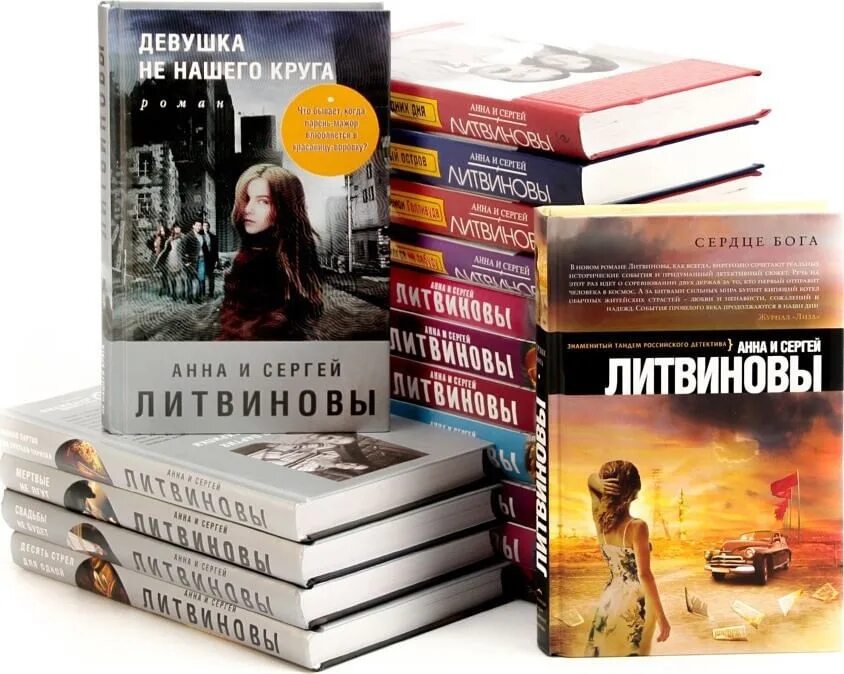 Литвиновы книги. Книги Сергея и Анны Литвиновых. Детективы аудиокниги слушать литвинова