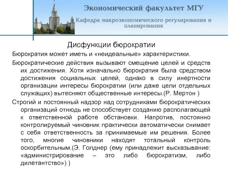 Дисфункции бюрократии. Функции бюрократии. что из перечисленного относится к дисфункциям бюрократии?. примеры дисфункций бюрократии.