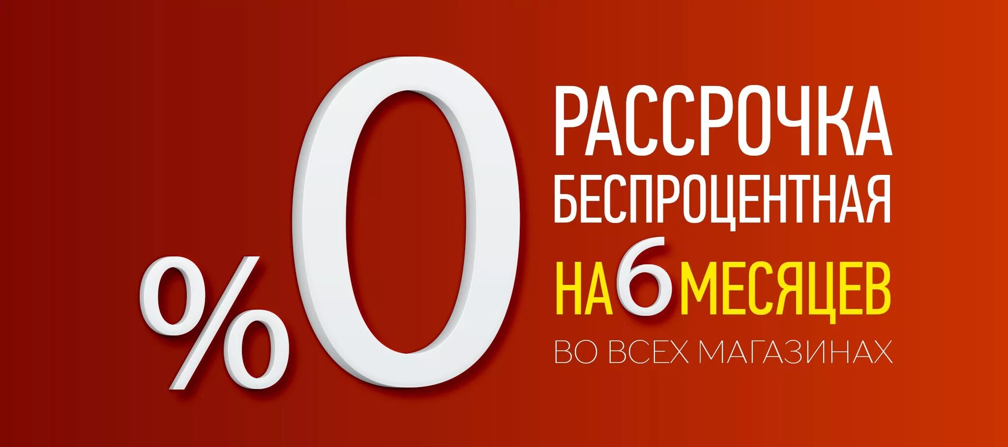 Товары в рассрочку. Рассрочка. Рассрочка. Рассрочка предоставляется. Рассрочка картинка.