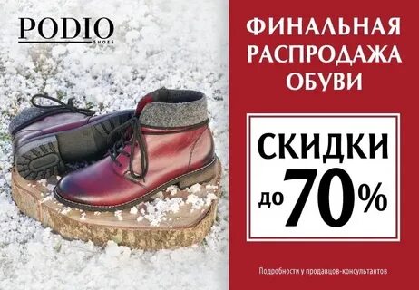Распродажа обуви в спб