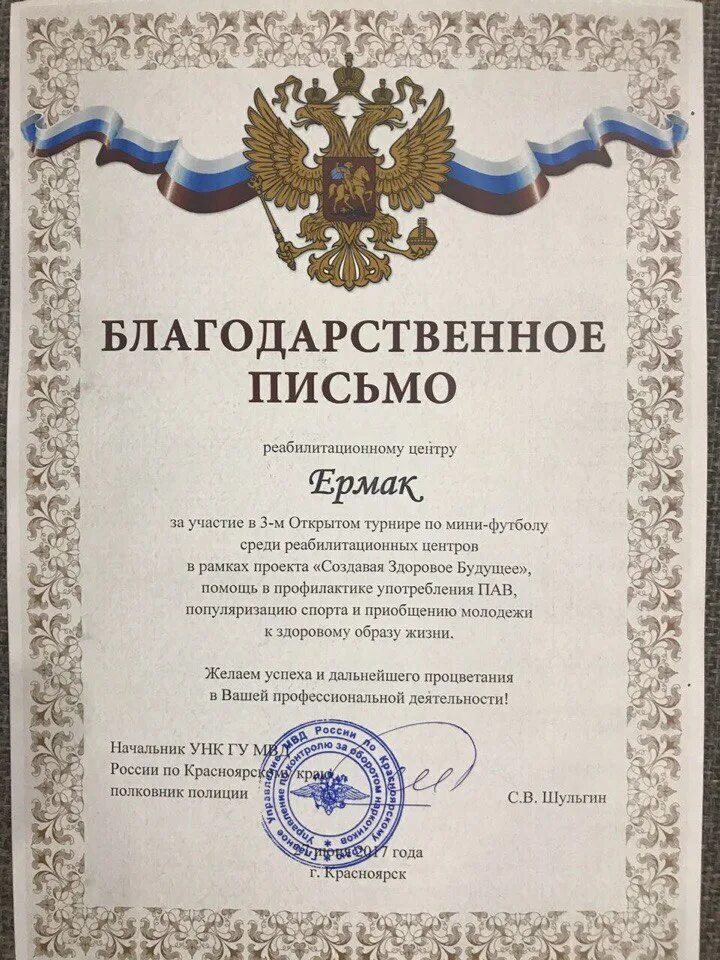 Письмо сыну в реабилитационный центр. Благодарность от реабилитационного центр. Благодарственное письмо реабилитационному центру. Письмо в реабилитационный центр. Благодарность от реабилитационного центр.