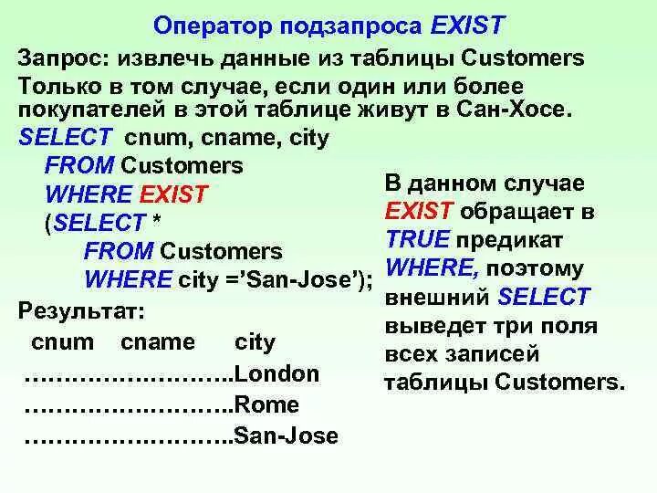 Язык SQL Соединение таблиц Запросы к нескольким