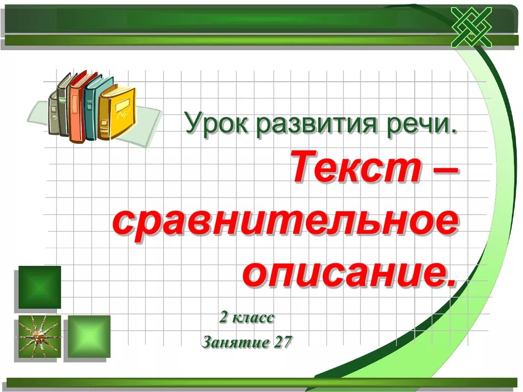 Текст сравнительное описание 2 класс. Сравнительное описание примеры. Русский язык 3 класс сравнительное описание. Текст сравнительное описание