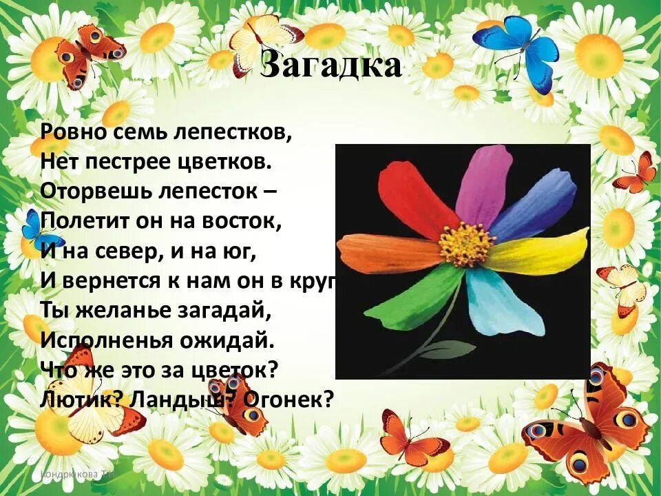 Про цветы для детей 5 лет. Стихи и загадки о цветах. Загадки для Цветика-семицветиков. Загадки про цветы для дошкольников. Загадки в стихах про цветы.