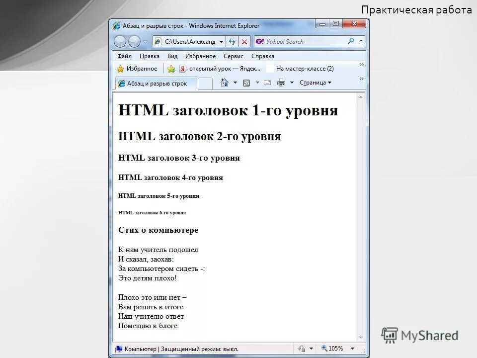 Практическая работа по html