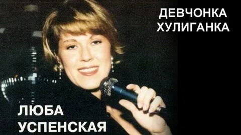 Песня девчонка хулиганка