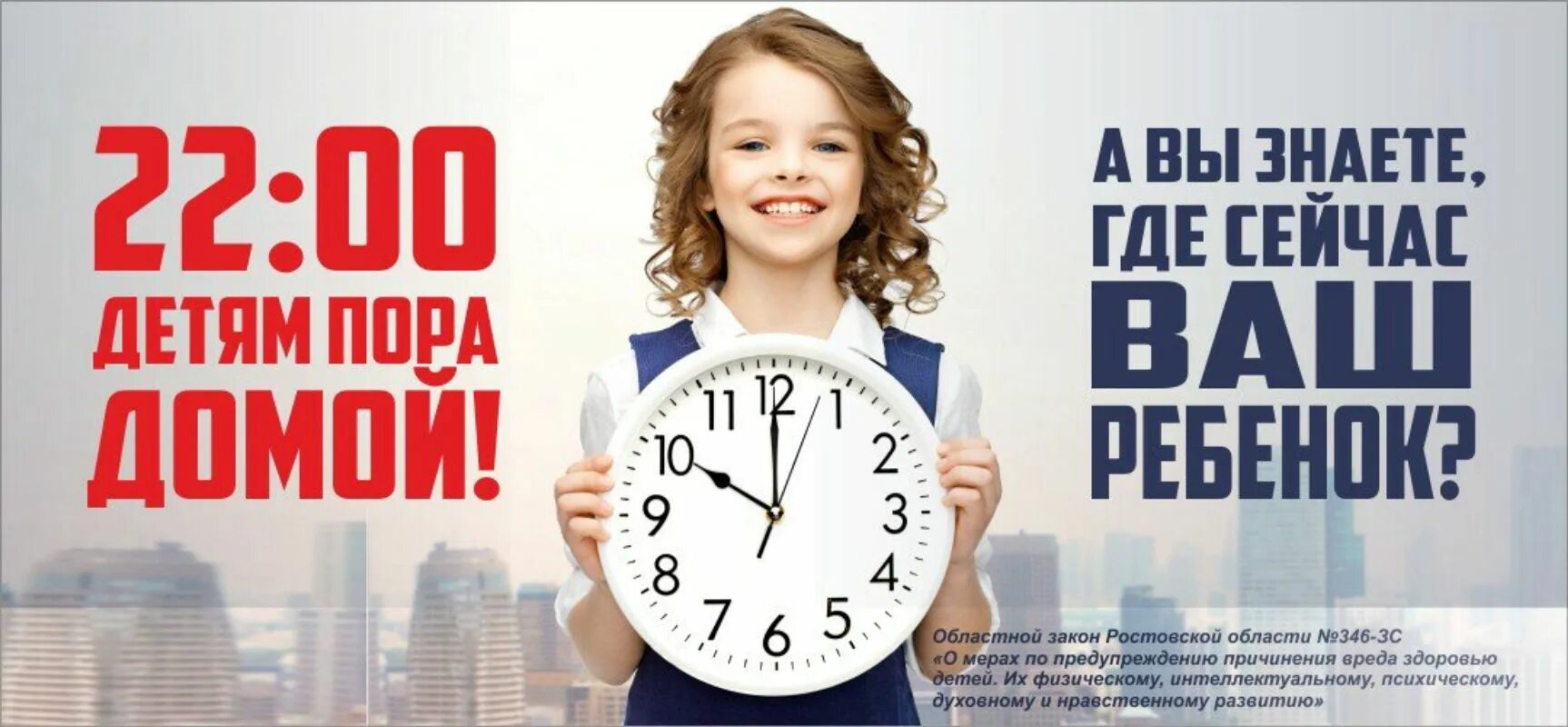 Ростов закон
