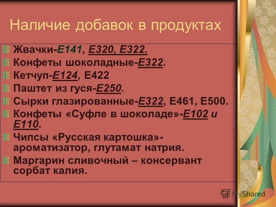 Е110, е124. Е422 пищевая добавка. Е422 пищевая добавка что это. Добавки е171 и е172. Этикетки вредных продуктов.