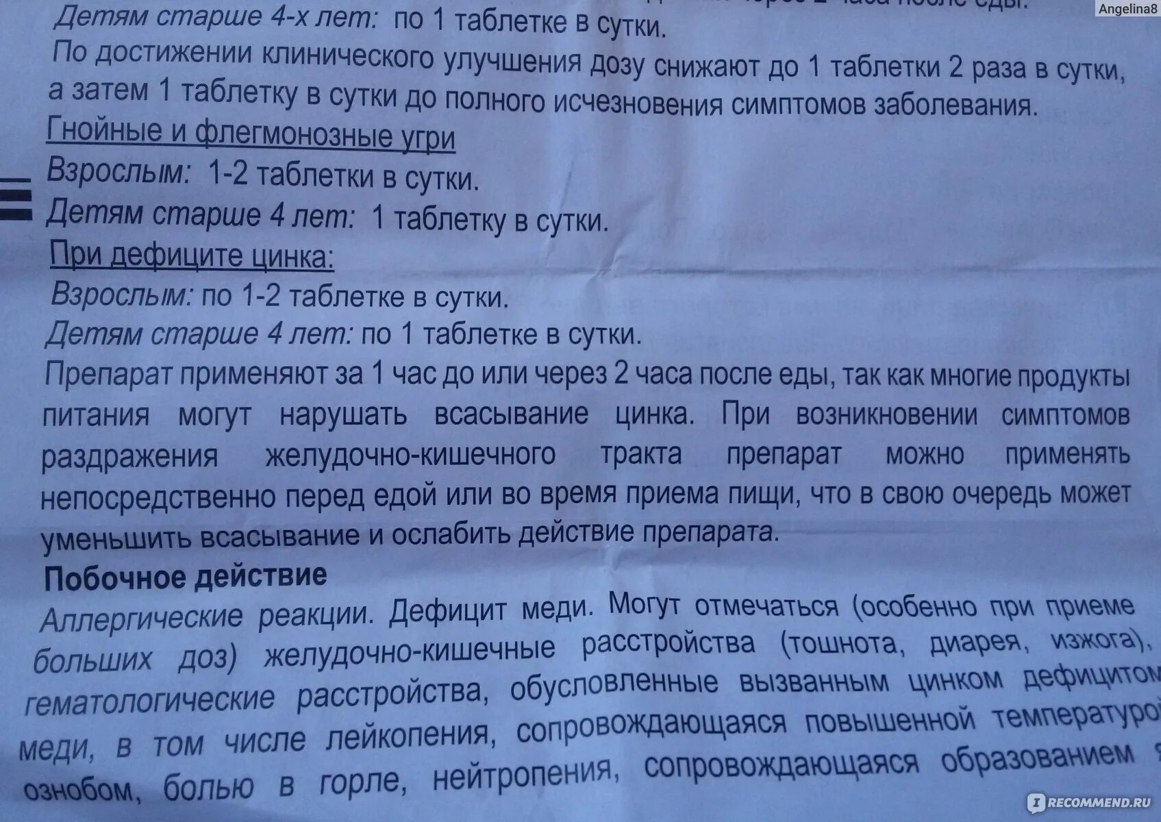 Цинкорол 30шт цена инструкция по применению. Цинк побочные действия при приеме. Цинк побочка. Побочные действия препаратов цинка. Цинк витамины побочные эффекты.