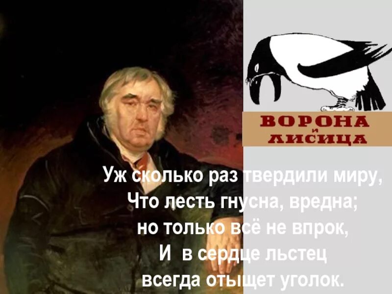 Лизоблюдство афоризмы. Стихотворение про лесть. Высказывания про лесть. Афоризмы про лесть. Что либо гнусное