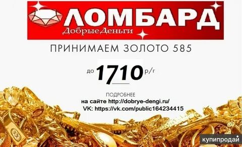 В каком ломбарде выгоднее сдать золото