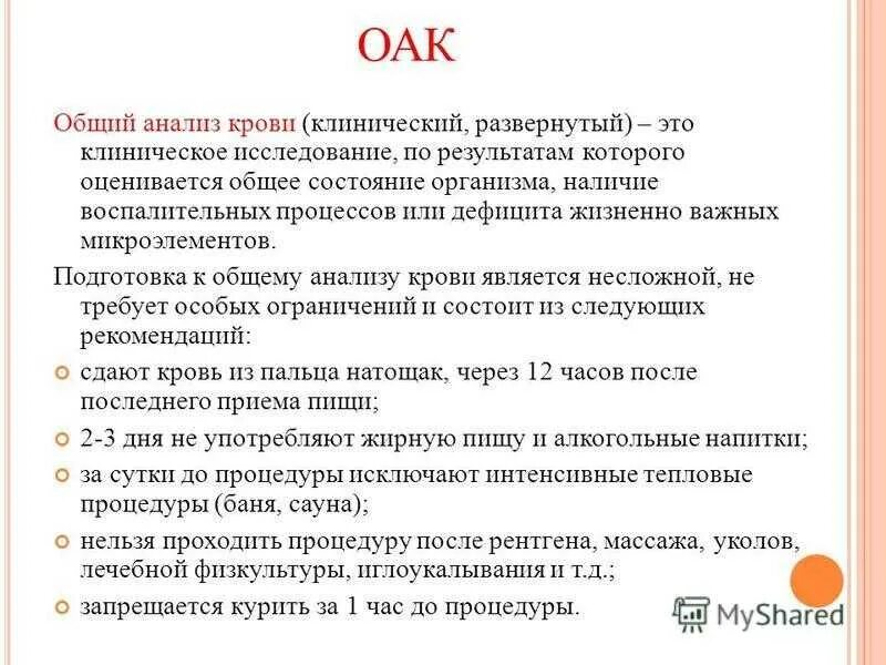 Общий анализ крови подготовка к сдаче