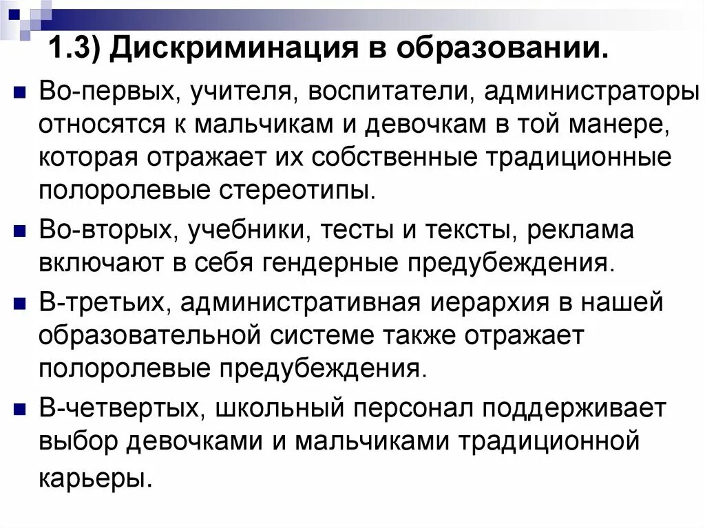 Основание дискриминации. Дискриминация в образовании. Формы проявления дискриминации. Формы проявления дискриминации в образовании. Дискриминация в образован.