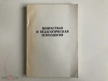 Возрастная и педагогическая психология