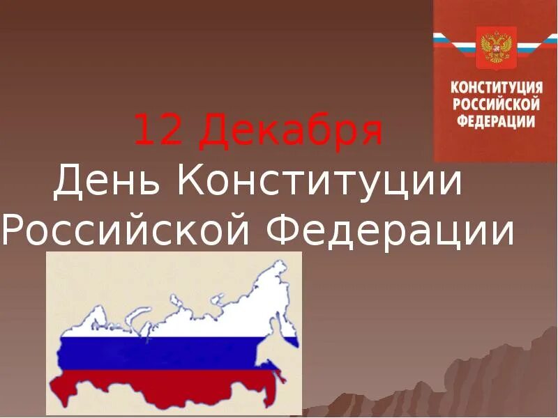 Тематический час "День конституции" 2023, Бутурлиновский район - дата и место пр