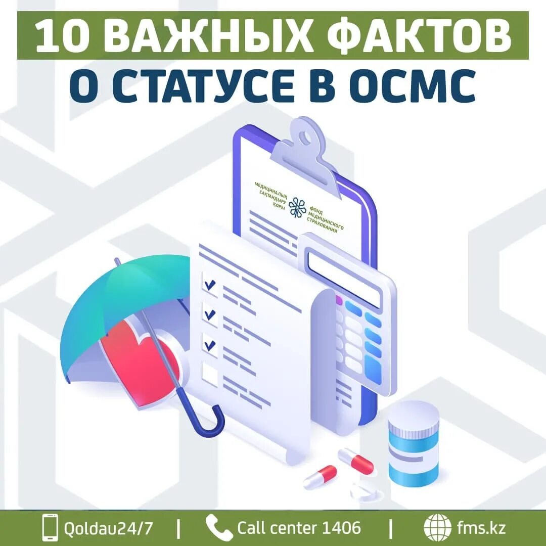 Проверит статус осмс