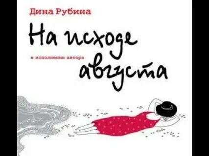 2 августа на исходе