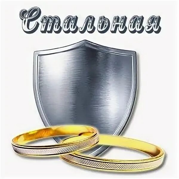 Today their "steel" wedding is celebrated by PARAMONS ALEXANDER IVANOVICH and VI