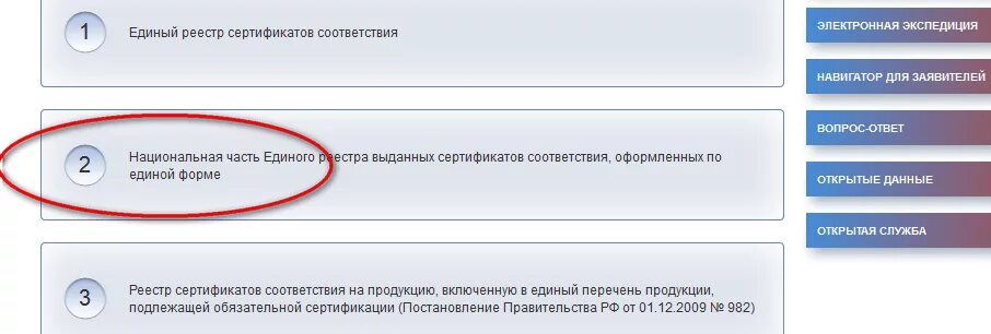 Проверить свидетельство на подлинность по номеру. Реестр сертификатов соответствия. Единый реестр сертификатов. Проверка подлинности сертификата. Реестр сертификатов соответствия на продукцию форма.