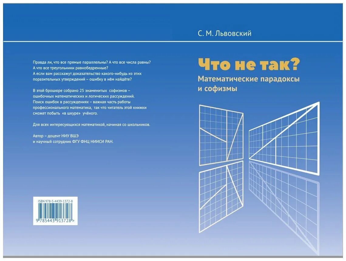Математические парадоксы. Математические парадоксы. Софизмы и парадоксы. Нерешенные математические парадоксы. Математические парадоксы.